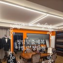 아벨 | 청담 맞춤예복 추천 이태리 원단 신랑 맞춤예복 아벨로 청담 후기(촬영예복 무제한 대여)