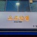 오즈안경 이미지