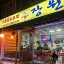 장원목욕탕