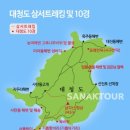 10월15-16일1박2일 대청도 삼서 트레킹 안내-접수중 이미지