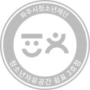 청소년자유공간 쉼표 3호점 이미지