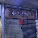 천경약국 이미지