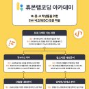 휴몬랩에듀8학원