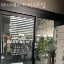 바디메이커 비스트짐 이미지
