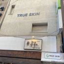 트루스킨
