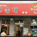 국보순대 이미지