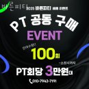 바른피티 | 덕풍동헬스장 바른피티 위치.시간.가격.후기