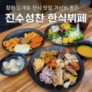 작전시장 남측 입구 인근(원인테리어 인근 맞은편) | 창원한식맛집 가성비 좋은 진수성찬 한식뷔페