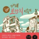 카페브런치 만들기 이미지
