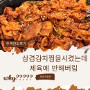 대박삼겹김치찜&초대박등갈비김치찜 이미지