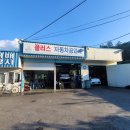 플러스자동차공업사 이미지