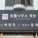 변호사정희승법률사무소 이미지