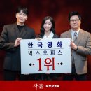 [내맘대로 영화리뷰] 최근 개봉작중에 선택과집중으로 사흘!!쿠키영상X 솔직한 리뷰