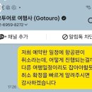 고투어로