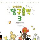 아라의당구홀릭 이미지