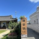 여유당 | 카페 추천 진도 한옥카페_여유당