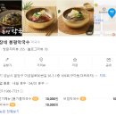 김사장네 봉평 막국수, 미금역 메밀 막국수, 여름철 별미 군탱 후기