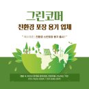 그린코머 이미지