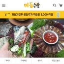 미듬수산 이미지