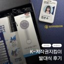 지킴이 | K-저작권지킴이 발대식 후기