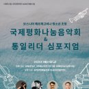 청소년 평화음악회 이미지