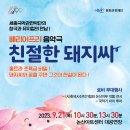 음악극 <친절한 돼지씨> 이미지