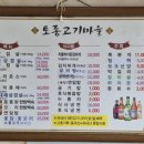 고기마을 - 의정부시 태평로172번길 5 | 고기마을