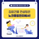 노크종합관리 이미지