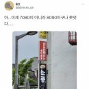 7080가요주점 이미지