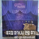 뮤지컬 파가니니 관람 후기, 홍주찬 김종구 이준혁 페어 지극히 주관적인 리뷰