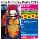 [2025.06.17] 『hide Birthday Party 2025』 추가 출연 아티스트 발표!&amp;6월 18일(수) 12시부터 선행 예 이미지
