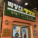 부산떡방앗간 네이버블로그