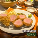 씨유 하남아이에스비즈점 | 하남 미사 맛집 추천 육즙 가득한 인생 돈까스 카츠키 내돈내산 또간집 후기