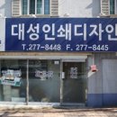 청주 인쇄소 대성인쇄 사실후기 1탄