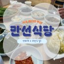 목포 현지인 맛집, 만선식당 밴댕이 회 맛있을까