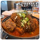 3687 | 전주 고구마순 감자탕 원조 육일식당 솔직후기