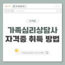 심리상담사 1급 이미지