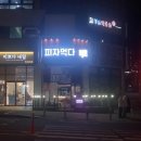 피자먹다진해자은점 이미지