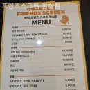프렌즈스크린정실점