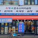 유가네 소머리국밥 이미지