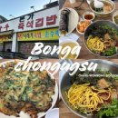 가미본가 | 창원 봉곡동 24시 본가 촌국수