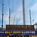 2024 결초 보은 왕중왕전 유소년 야구대회 -후기- (동탄야구/영통야구/망포야구/용인야구/야구교실)