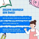 리드앤톡인천송도2센터영어학원