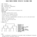 (승인대회) 2024 제2회 펀펀펀 아마추어 야구대회 이미지