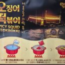 춤추는떡볶이 이미지