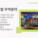 월드비즈아리협동조합