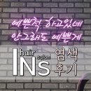 In's HAIR (인스헤어)