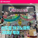 GS25테크노마트점 | 신도림 테크노마트 가챠샵 투어 메나미죠죠 쿄우마샵 조이하비