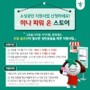 하나스토어