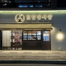 덮밥장사장 강릉점 이미지